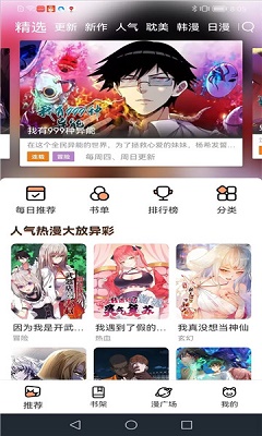 喵趣漫画免费版截图3