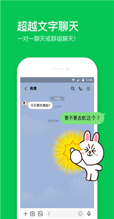 LINE安装手机版截图3