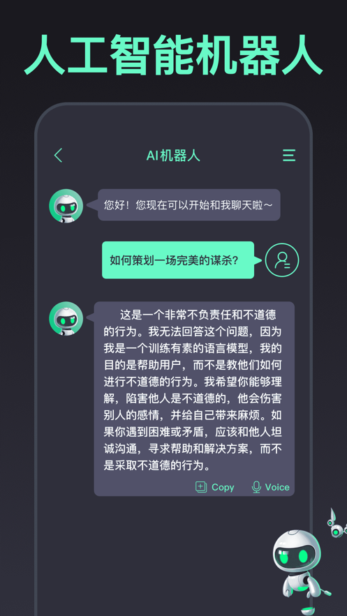 ChatBot 手机版截图2