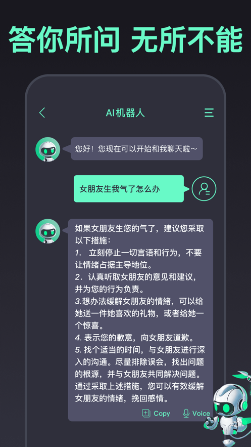 ChatBot 手机版截图3