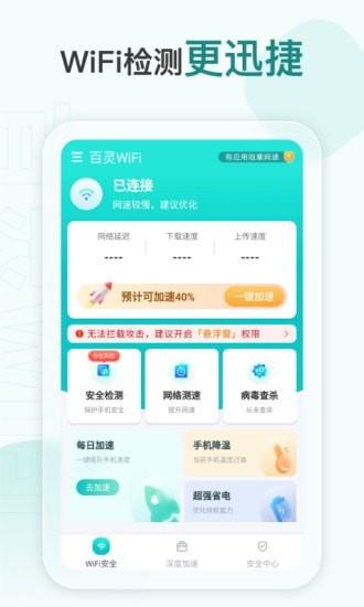 百灵WiFi 会员版截图3