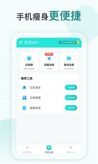 百灵WiFi 会员版截图2