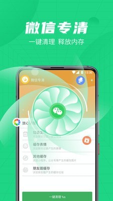 绿色清理管家APP专业版