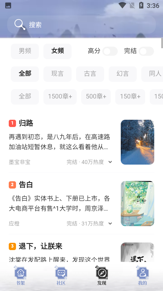 蘑菇小说免费版截图4