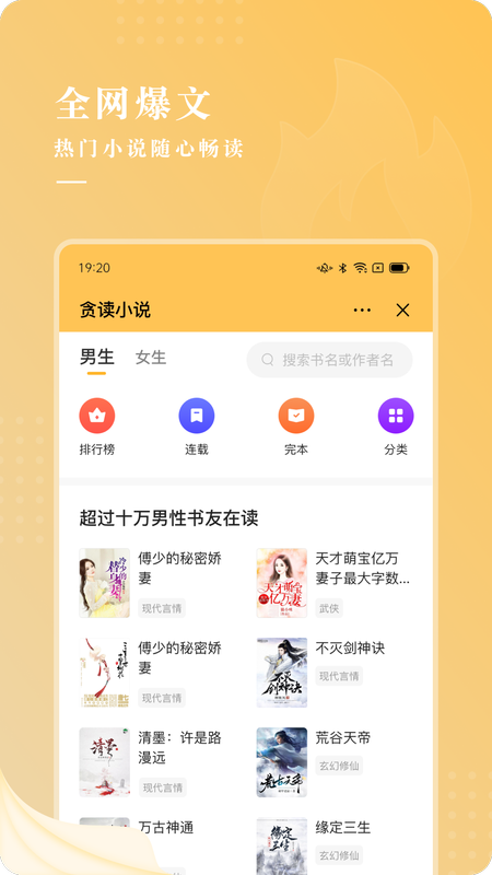 贪读小说会员版截图2