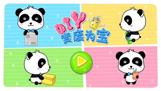 DIY变废为宝ios内测版截图5