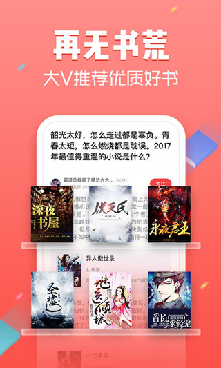 追书神器免费阅读版截图3