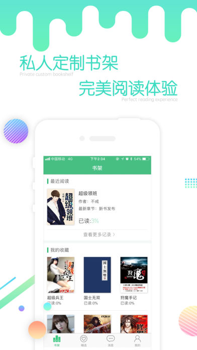 指尖文学ios完整版截图4