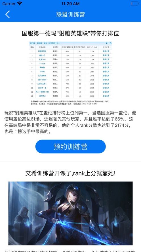 艾竞技ios去广告版截图4