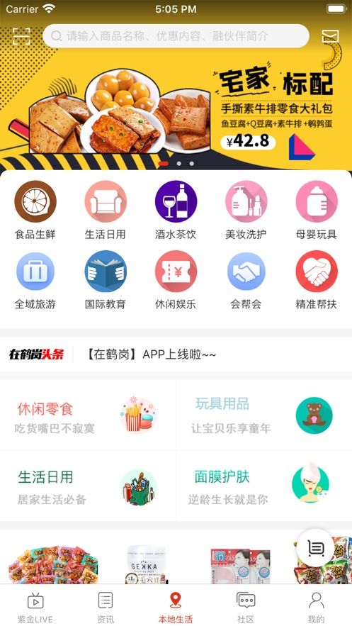 在鹤岗ios完整版截图3