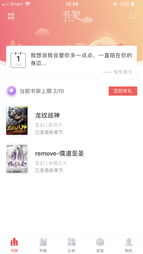 兔兔读书ios免费版截图3