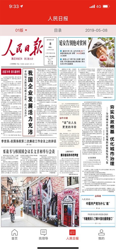 人民智云ios手机版截图4