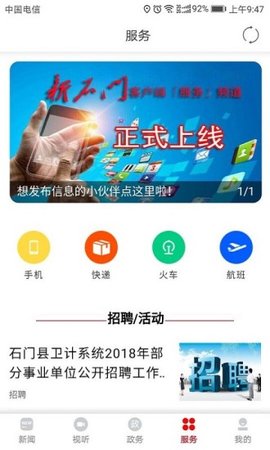 新石门ios完整版截图4