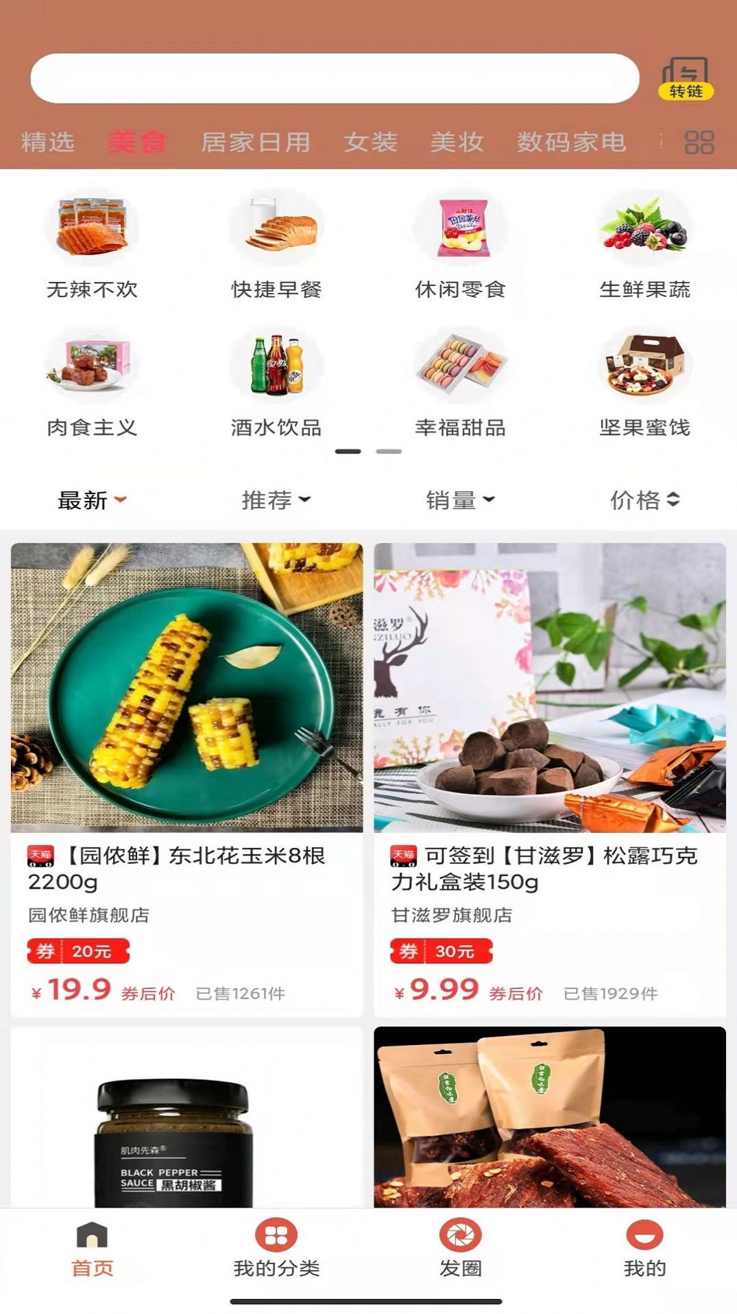 薄鱼E购手机版截图3