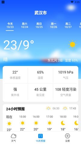 美好天气完整版截图2