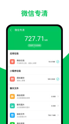 超威清理大师手机版截图2