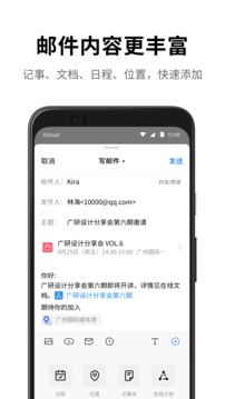 qq邮箱去广告版截图3