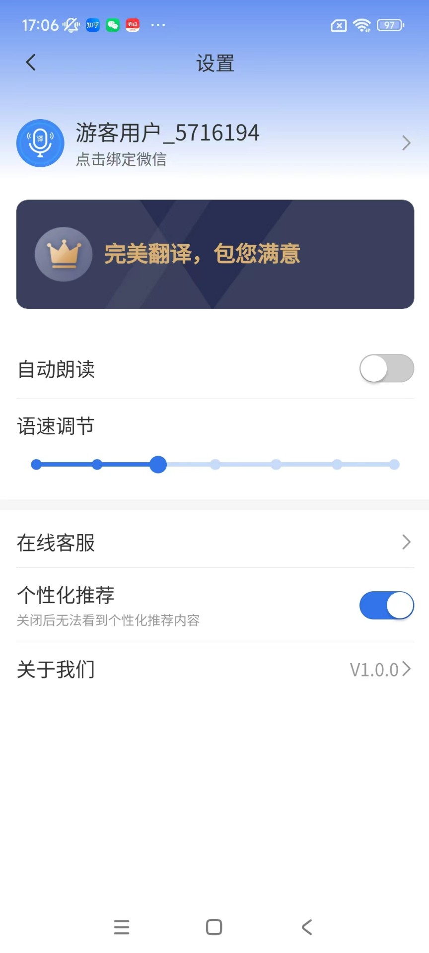 你好翻译家免费版截图2