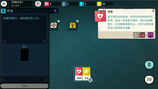 Cultist Simulator 内测版截图3