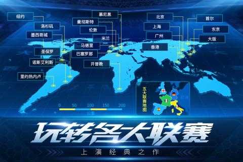 决胜足球国际服版截图2