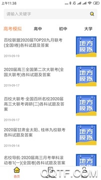 答案解析网会员版截图3