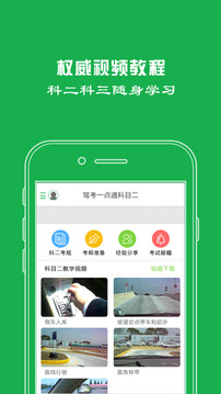 驾考一点驾考通app官方版