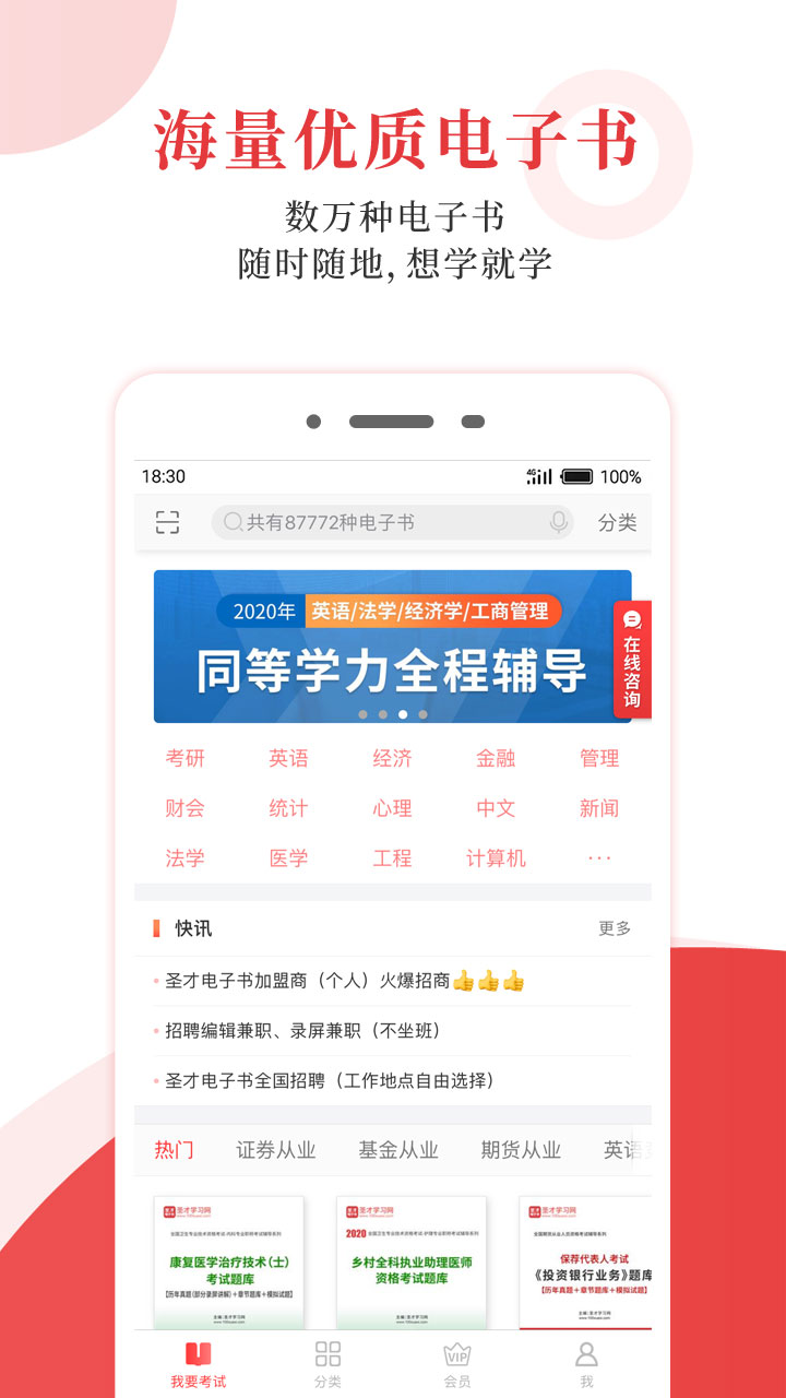 圣才电子书app手机版