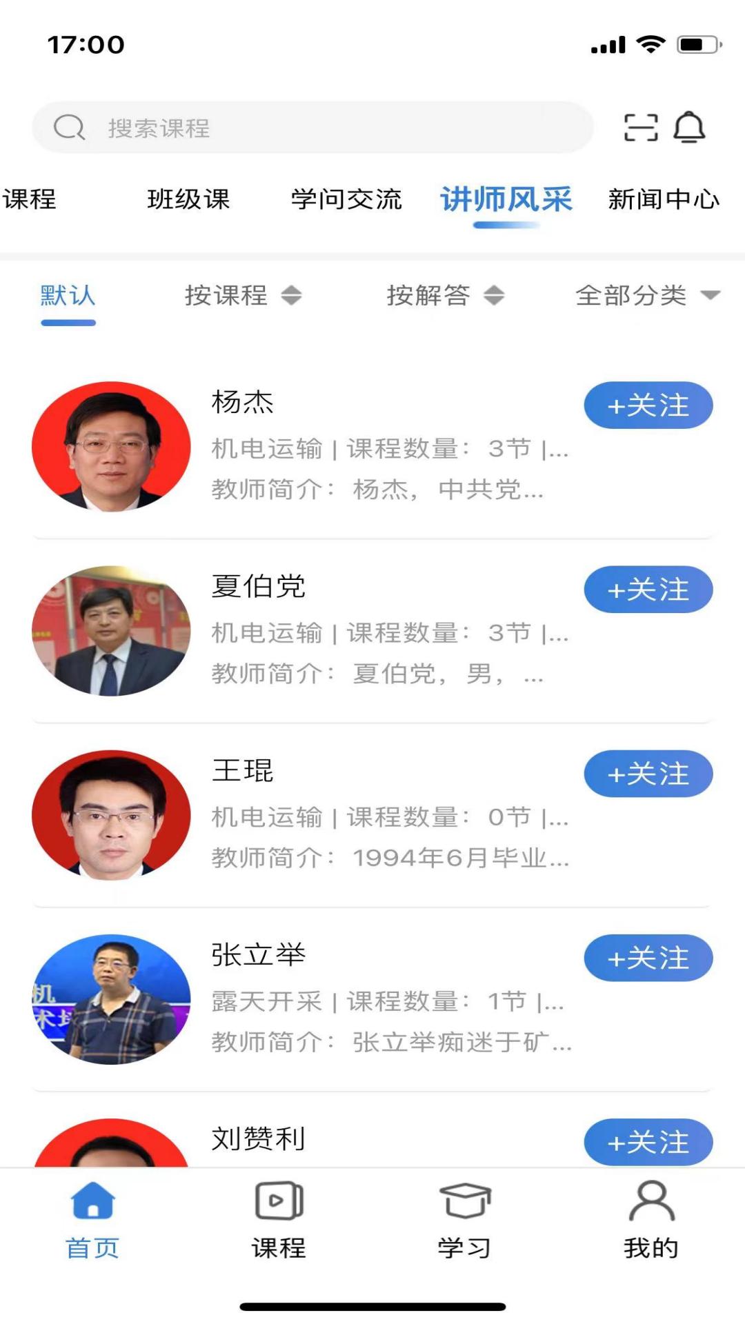 云煤e学安卓版截图2