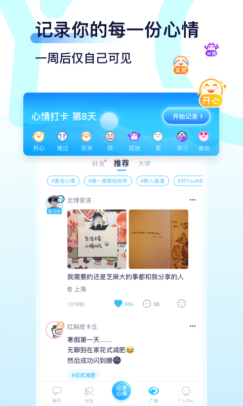 Youth ios免费版截图2