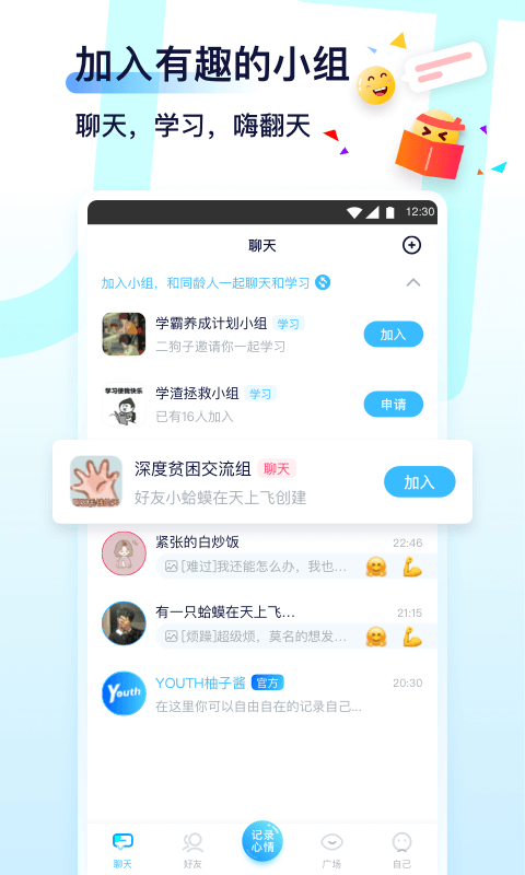 Youth ios免费版截图4