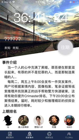 Crimaster犯罪大师ios手机版截图2