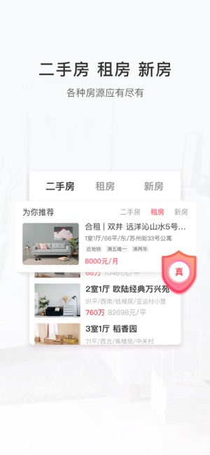 幸福里ios完整版截图5