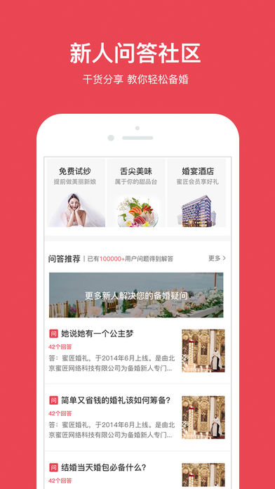 蜜匠婚礼ios会员版截图3