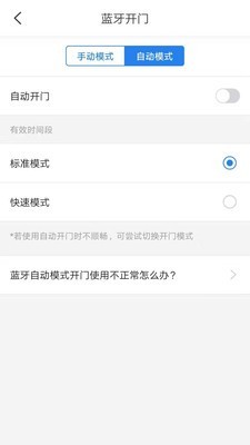 咻咻开门ios完整版截图2