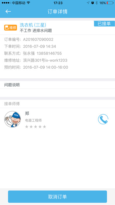 点点修ios去广告版截图5