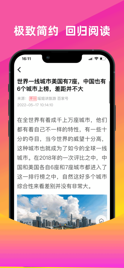 今日新鲜事ios完整版截图3