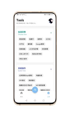 星空工具盒ios手机版截图2