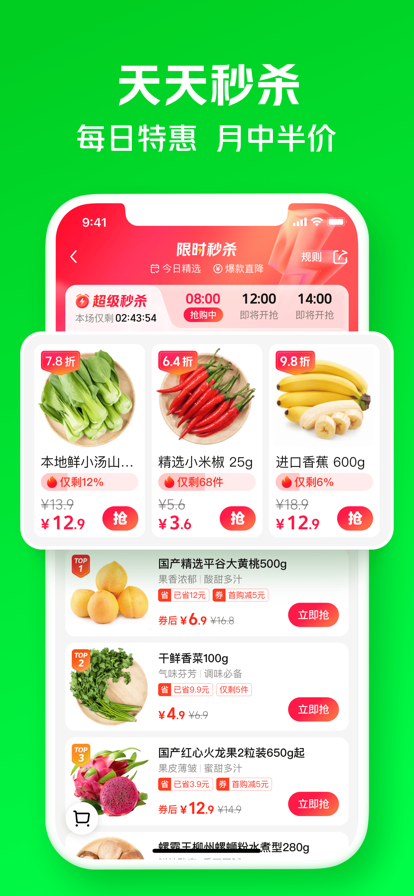 小象超市ios手机版截图2