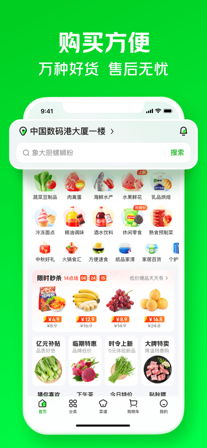 小象超市ios手机版截图3