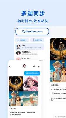 豆包ios完整版截图3