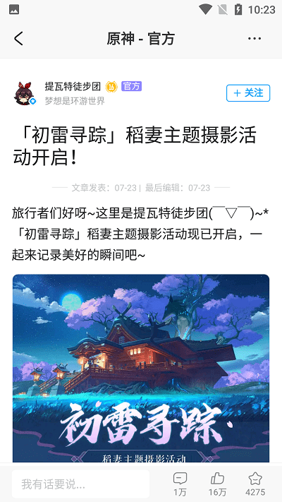 米游社ios会员版截图3