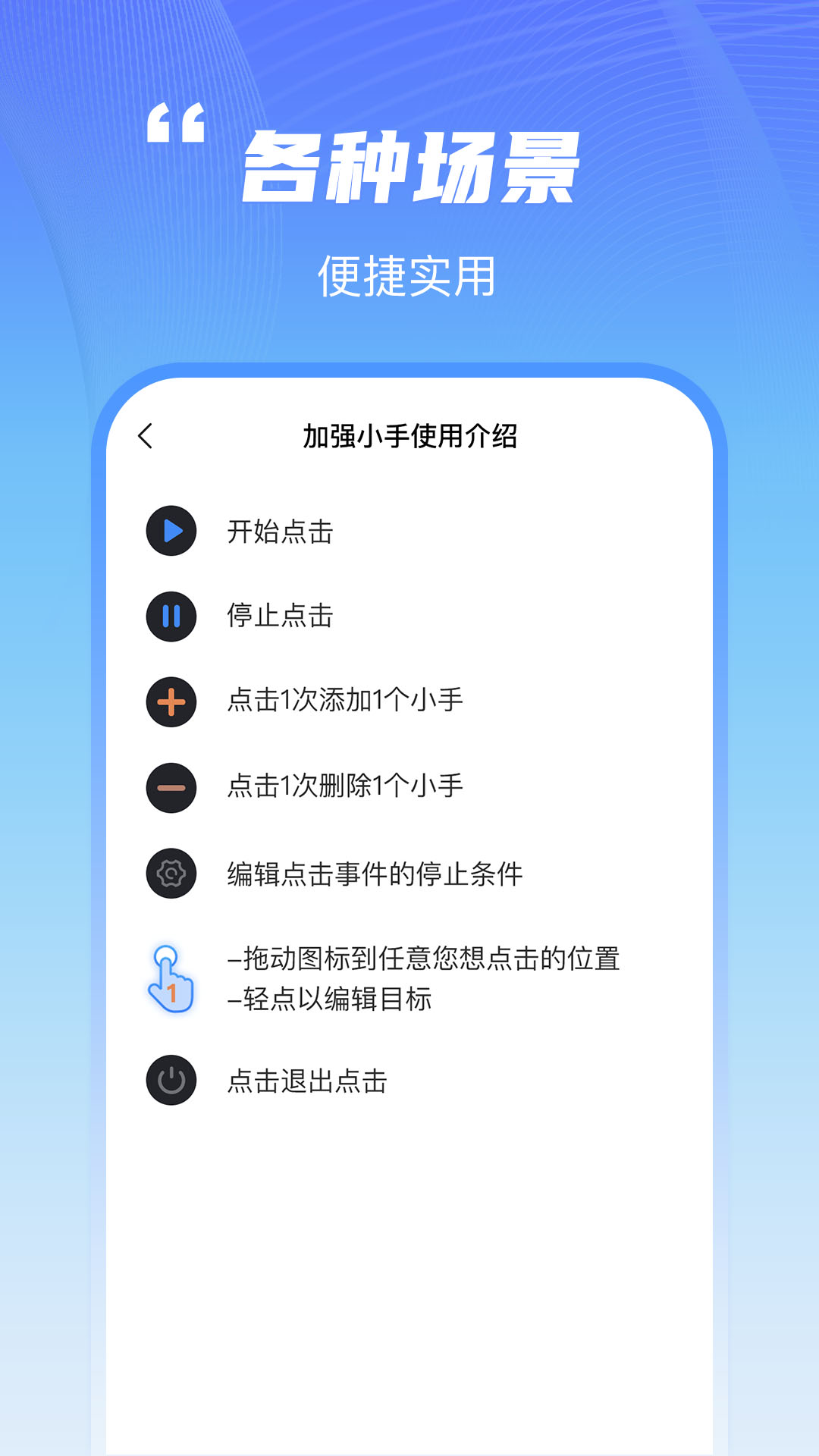 鲨鱼连点器ios免费版截图2