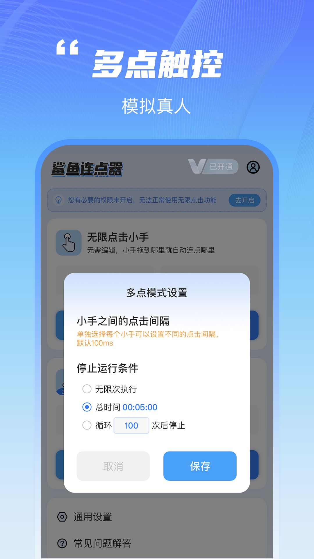 鲨鱼连点器ios免费版截图4