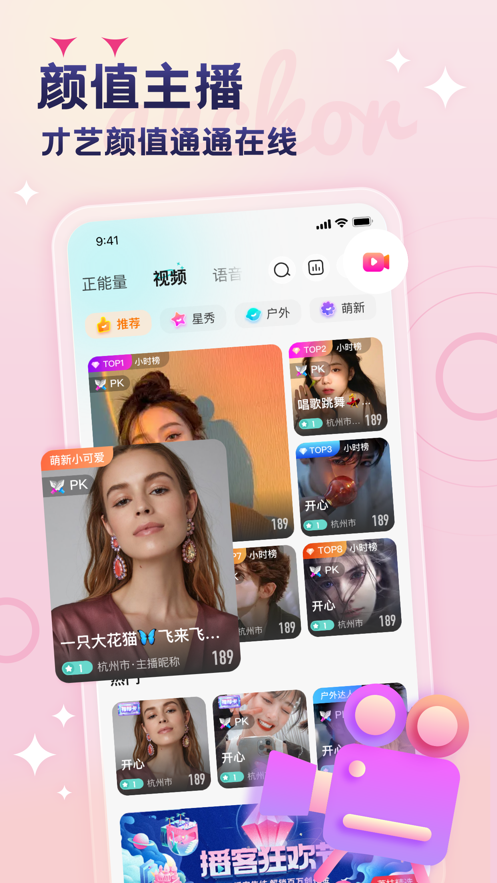 安陌直播ios高清版截图5