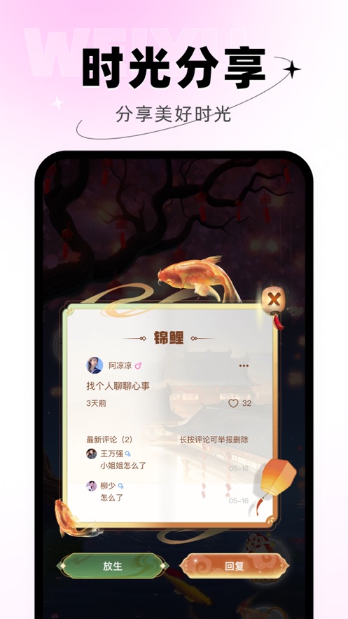 微语ios免费版截图2