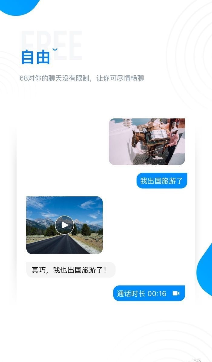 68聊天免费版截图3