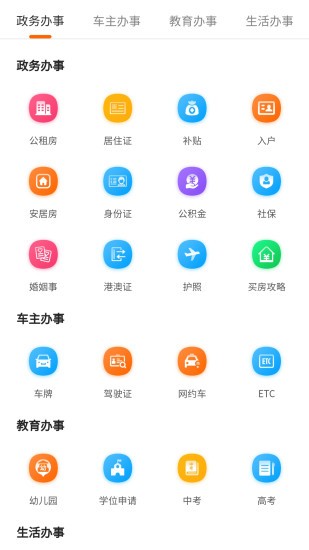 深圳本地宝免费版截图2