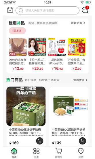 军创优品去广告版截图3