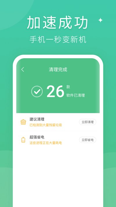 蚂蚁清理大师免费版截图3