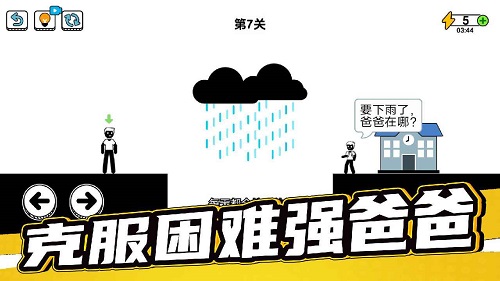 了不起的超人老爸官方版截图3